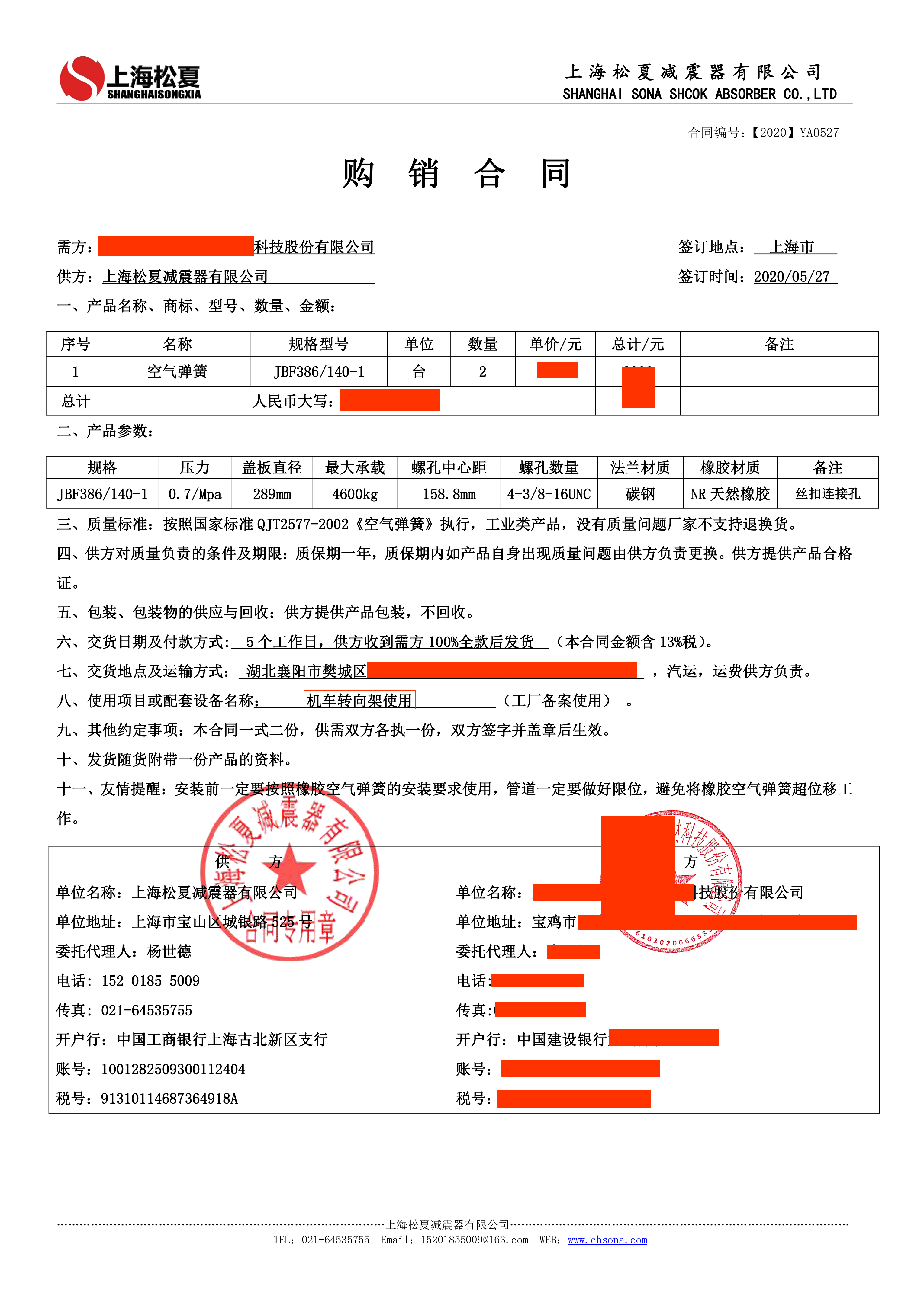 【機(jī)車轉(zhuǎn)向架】使用JBF386/140-1空氣彈簧 【機(jī)車轉(zhuǎn)向架】使用JBF386/140-1空氣彈簧